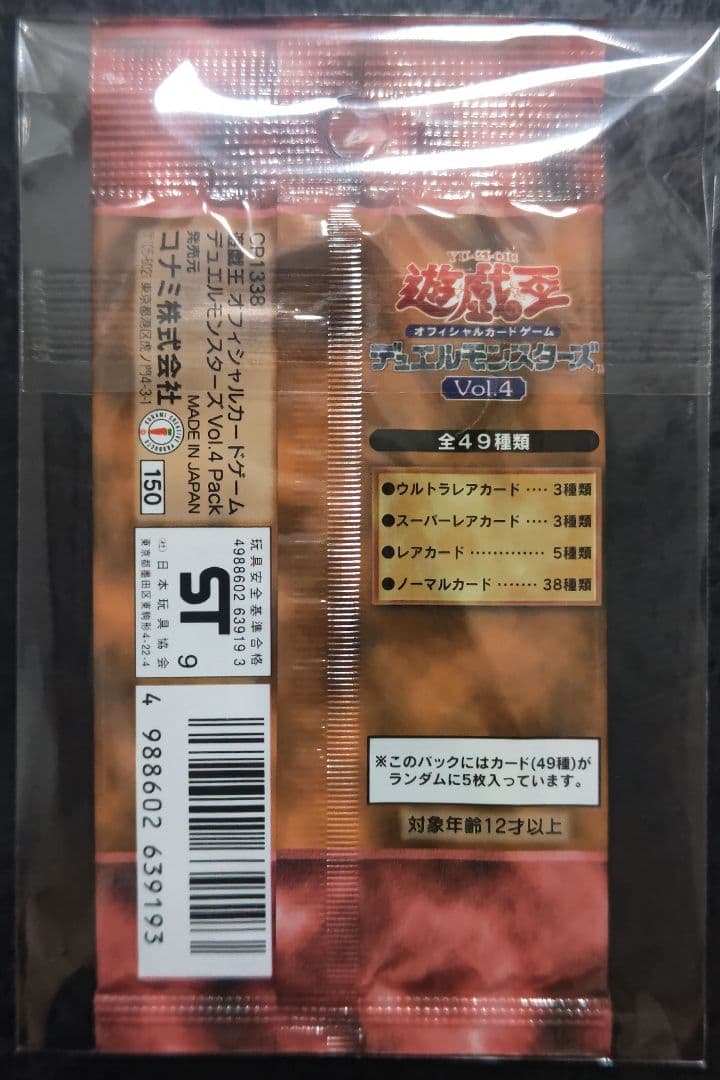 Yu-Gi-Oh Yu-Gi-Oh! Volume 4 Unopened Pack Pack — Japanese