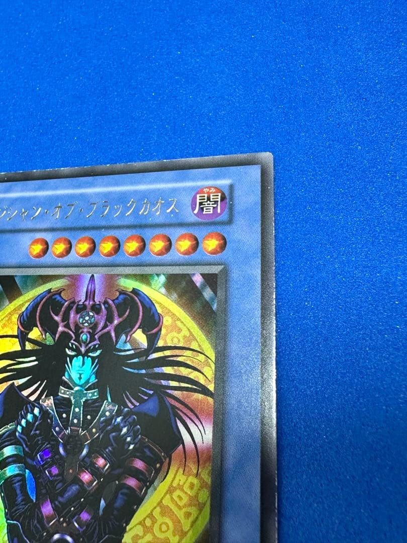 Yu-Gi-Oh Dark Magician of Chaos Ultra Rare — Japanese