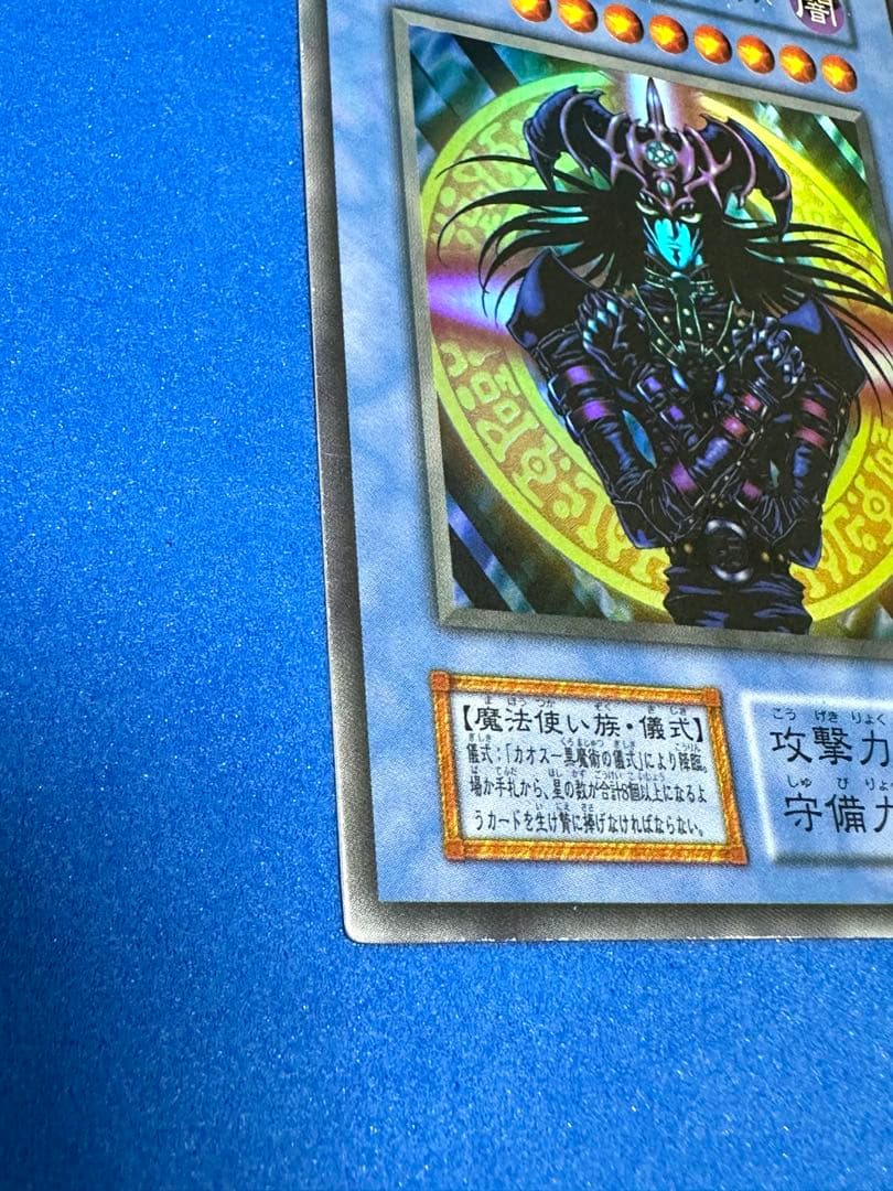 Yu-Gi-Oh Dark Magician of Chaos Ultra Rare — Japanese