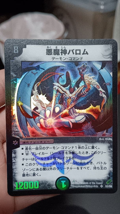 Duel Masters Duel Masters Akuma-shin Barom — Japanese