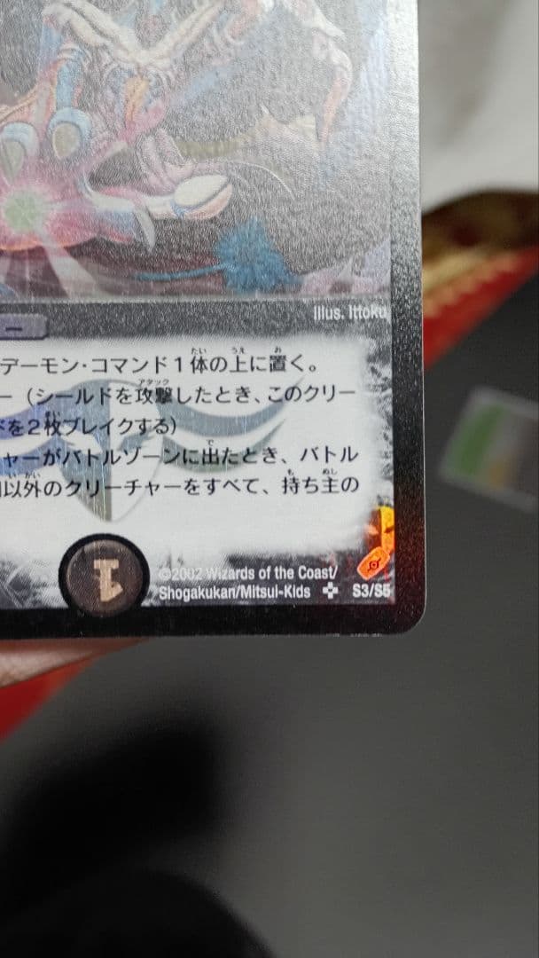Duel Masters Duel Masters Akuma-shin Barom — Japanese