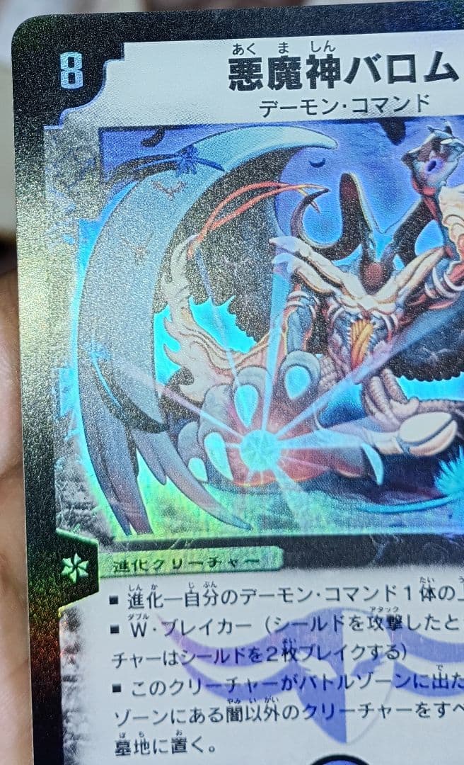 Duel Masters Duel Masters Akuma-shin Barom — Japanese