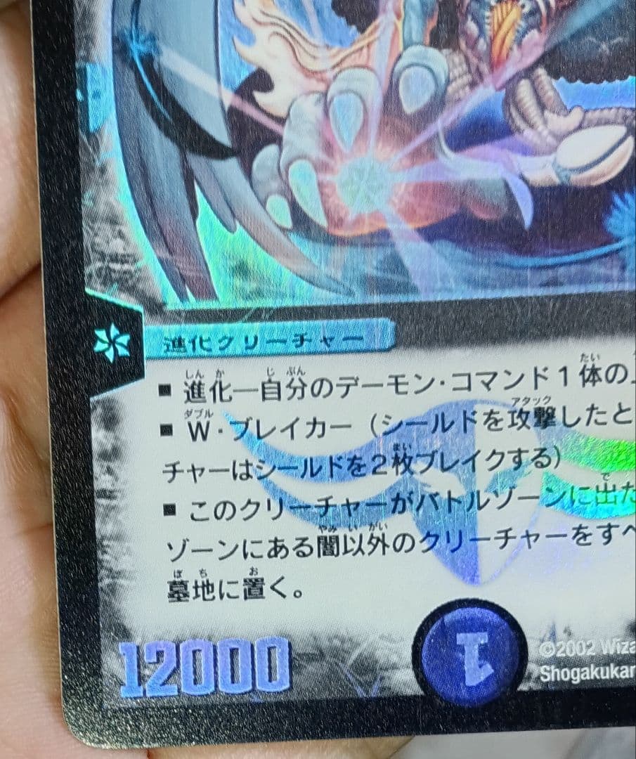 Duel Masters Duel Masters Akuma-shin Barom — Japanese
