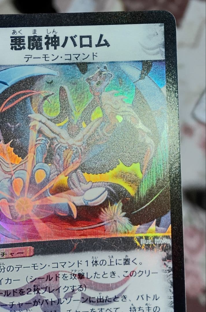 Duel Masters Duel Masters Akuma-shin Barom — Japanese