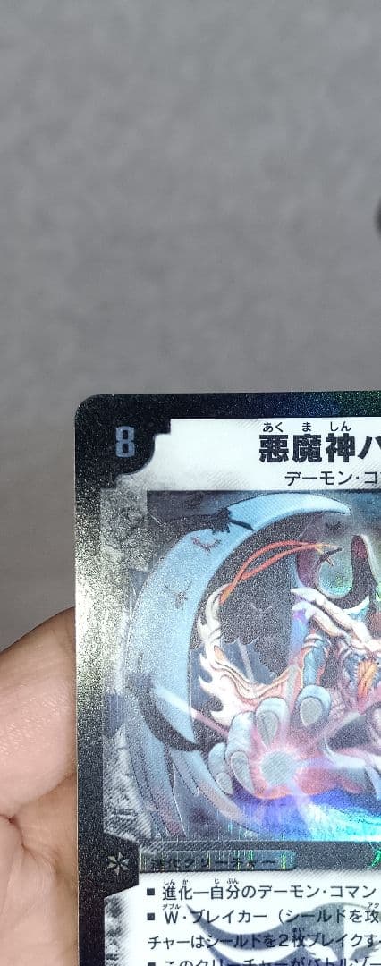 Duel Masters Duel Masters Akuma-shin Barom — Japanese