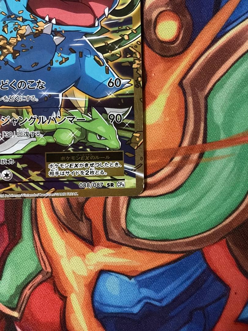 Pokemon Venusaur ex SR — CP6 Concept Pack Pocket Monsters Card Game Expansion Pack 20th Anniversary 088/087 — Japanese