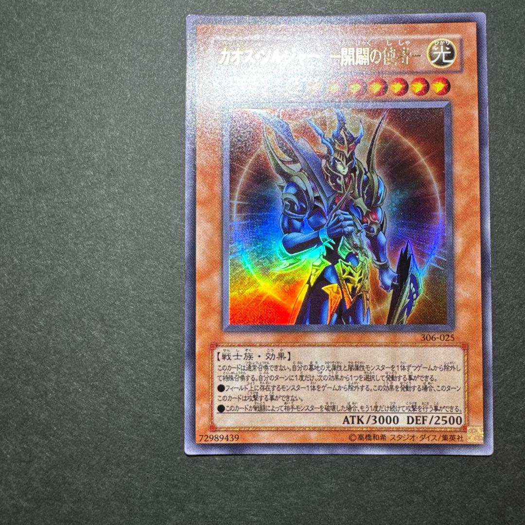 Yu-Gi-Oh Black Luster Soldier — Japanese