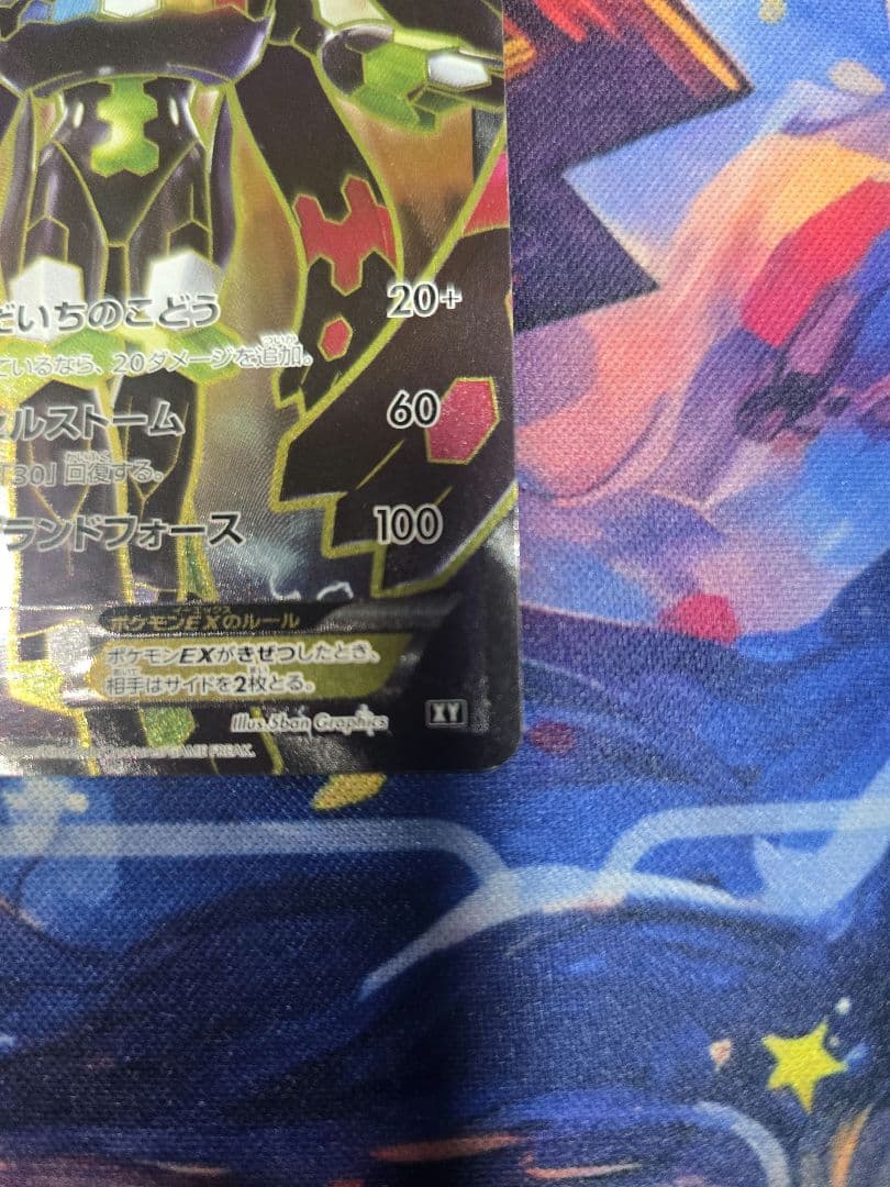 Pokemon Zygarde ex — THE BEST OF XY 177/171 — Japanese