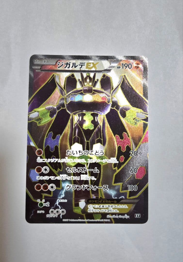 Pokemon Zygarde ex — THE BEST OF XY 177/171 — Japanese