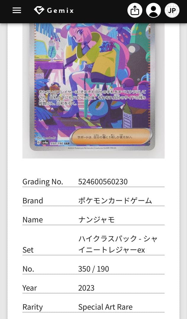 その他鑑定 Pokemon Naenamo GOLD SAR — SV High-Class Pack Shine Treasure ex — Japanese