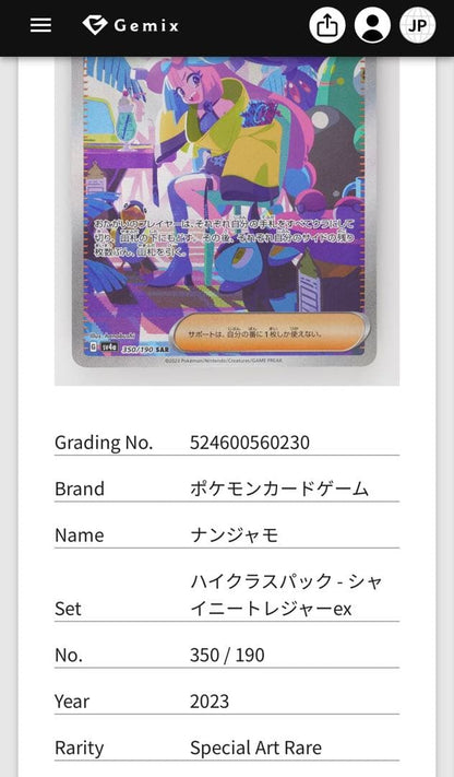 その他鑑定 Pokemon Naenamo GOLD SAR — SV High-Class Pack Shine Treasure ex — Japanese