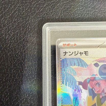 その他鑑定 Pokemon Naenamo GOLD SAR — SV High-Class Pack Shine Treasure ex — Japanese