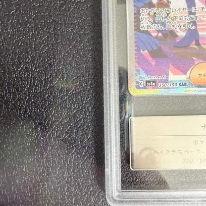 その他鑑定 Pokemon Naenamo GOLD SAR — SV High-Class Pack Shine Treasure ex — Japanese