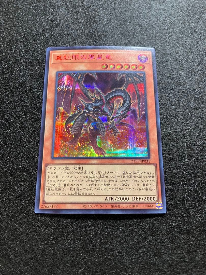 Yu-Gi-Oh Red-Eyes Black Dragon SPECIAL — PP-JP031 — Japanese
