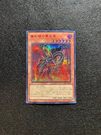 Yu-Gi-Oh Red-Eyes Black Dragon SPECIAL — PP-JP031 — Japanese