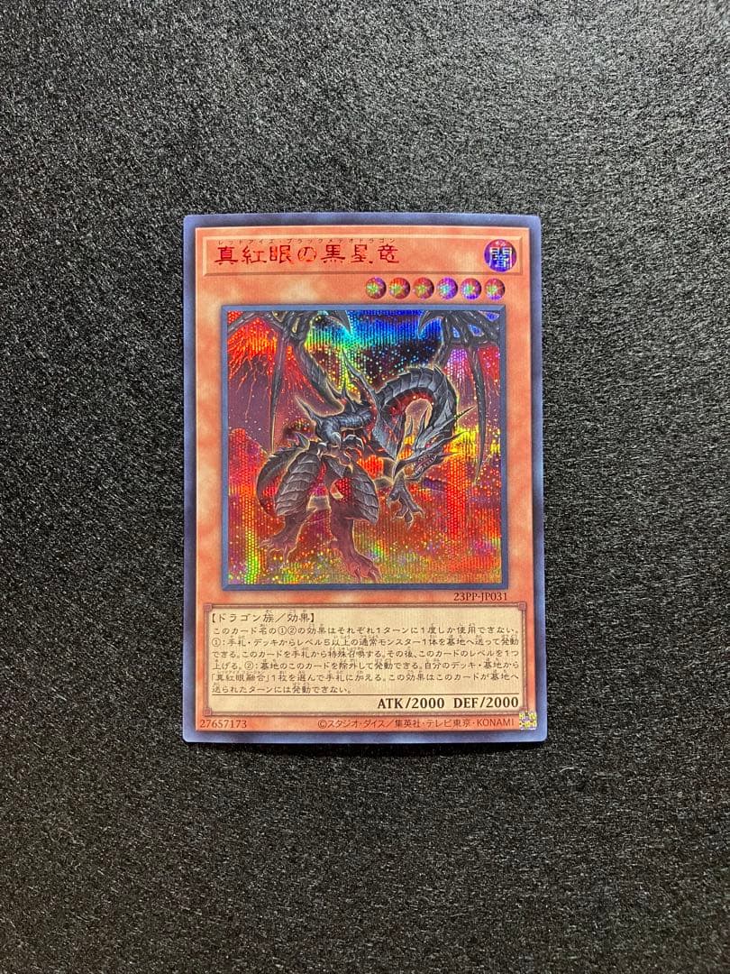 Yu-Gi-Oh Red-Eyes Black Dragon SPECIAL — PP-JP031 — Japanese