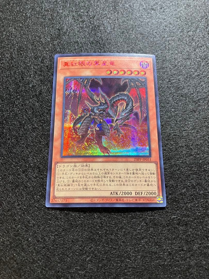 Yu-Gi-Oh Red-Eyes Black Dragon SPECIAL — PP-JP031 — Japanese