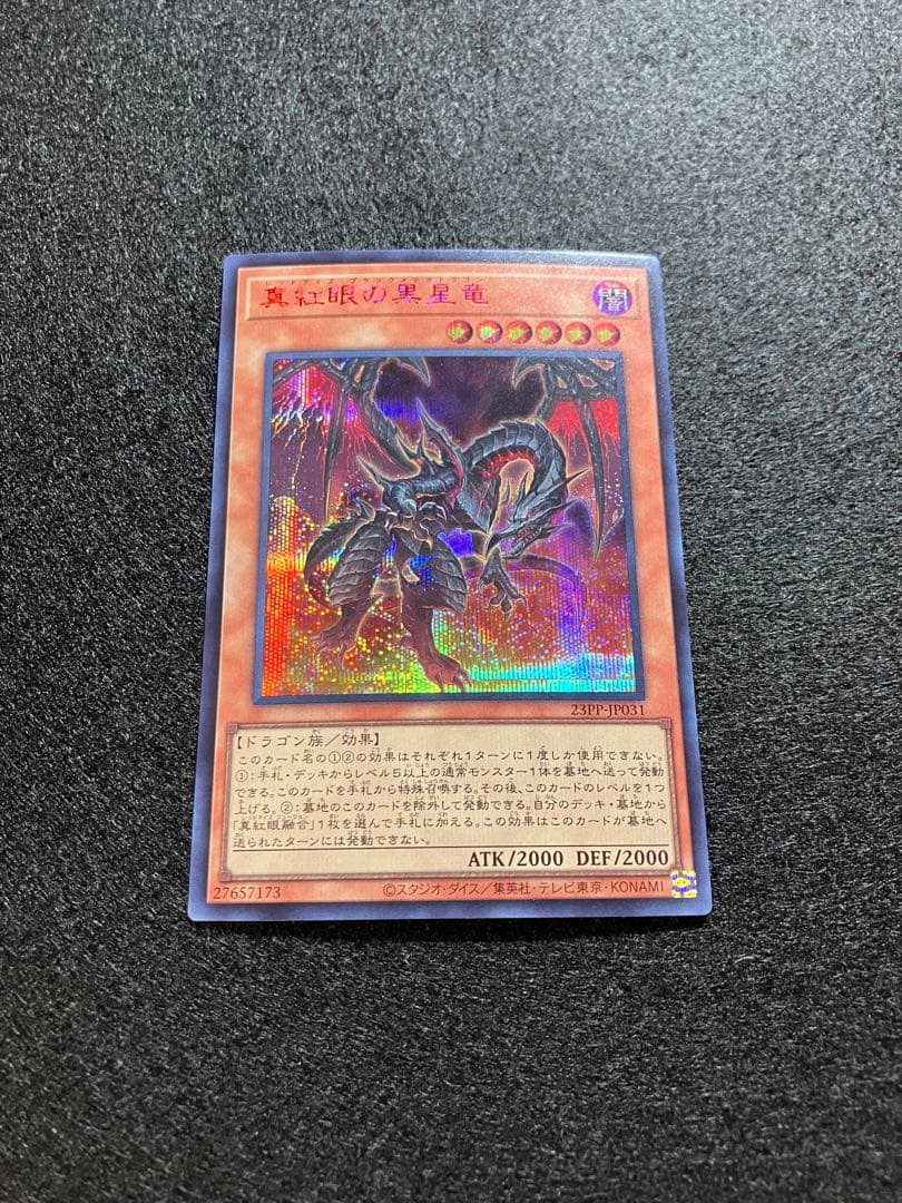 Yu-Gi-Oh Red-Eyes Black Dragon SPECIAL — PP-JP031 — Japanese
