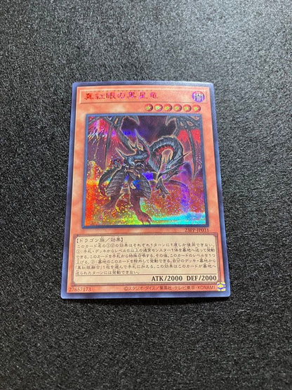 Yu-Gi-Oh Red-Eyes Black Dragon SPECIAL — PP-JP031 — Japanese