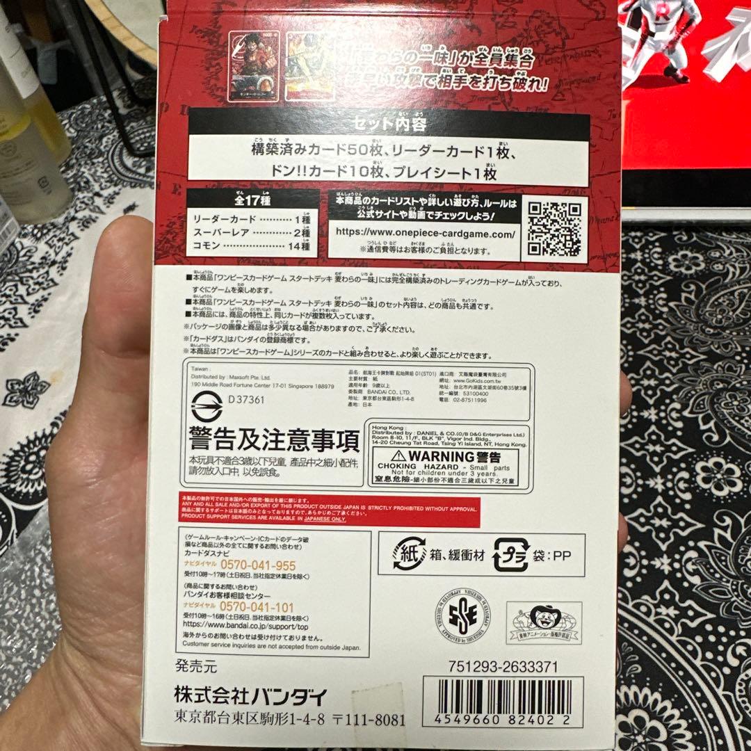 One Piece ONE PIECE Card Game Start Deck Straw Hat Pirates Box — ST-01 — Japanese