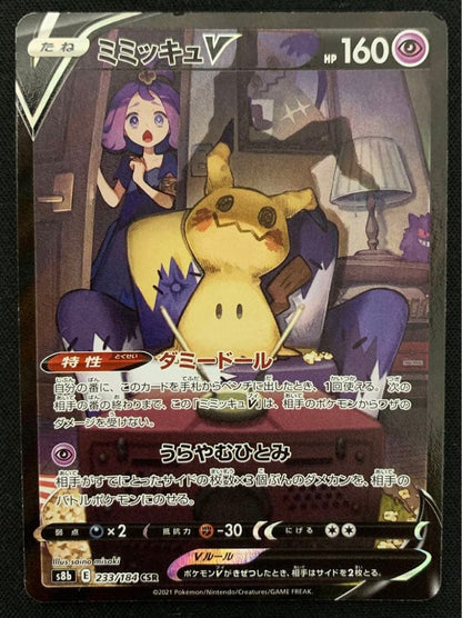 Pokemon Mimikyu — Japanese