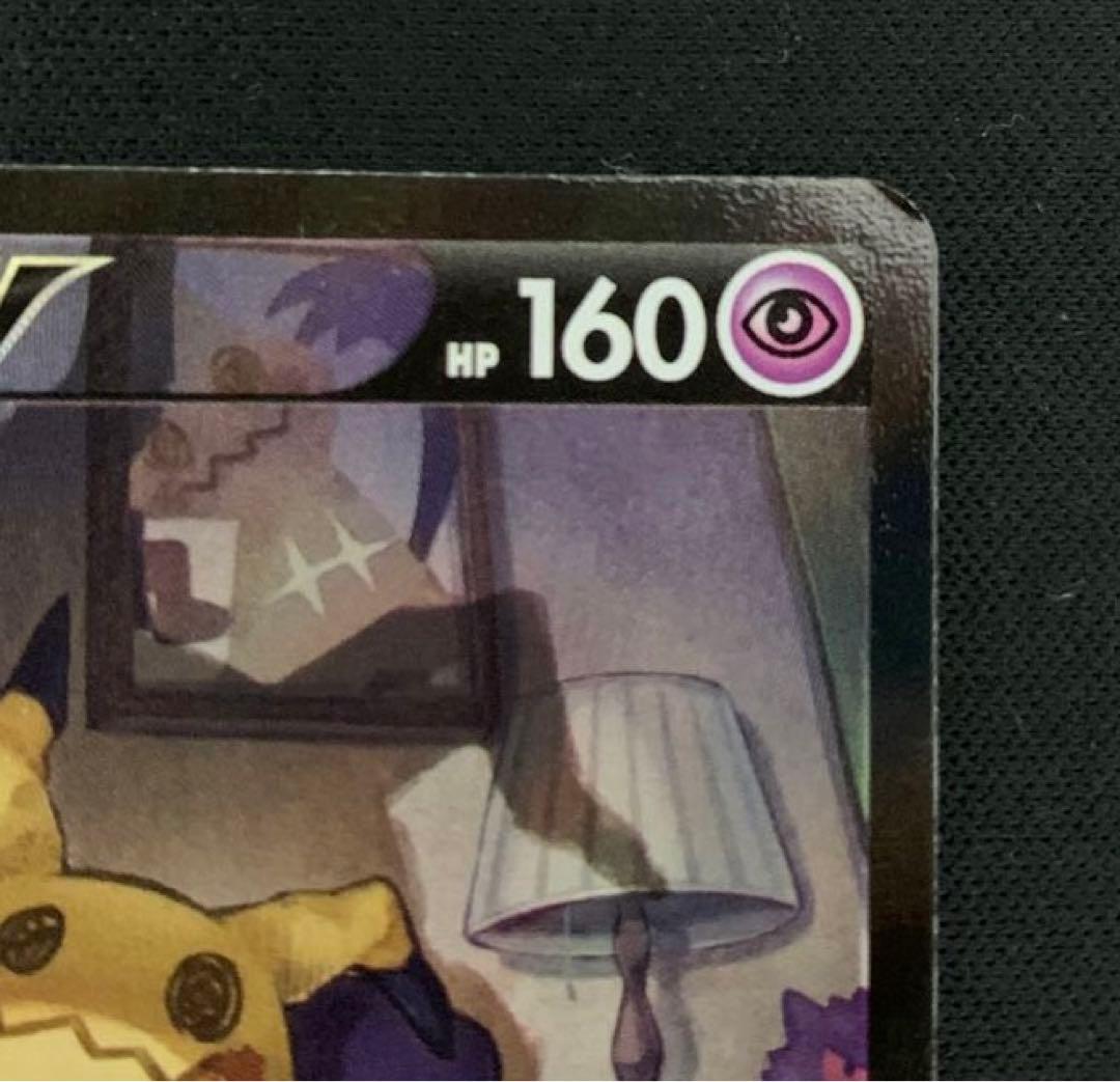 Pokemon Mimikyu — Japanese