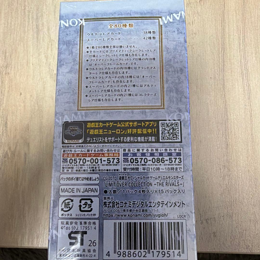 Yu-Gi-Oh Limit Over Collection The Rivals Box — Japanese