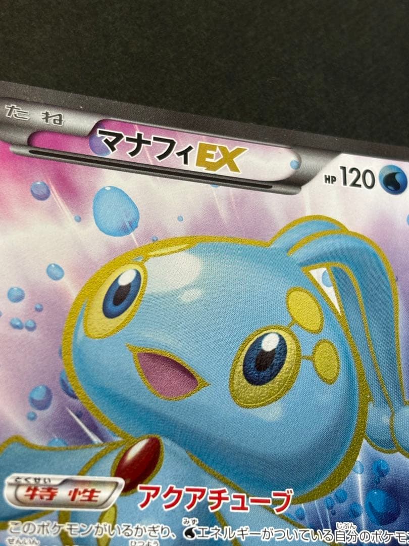 Pokemon Manaphy ex SR — XY BREAK Expansion Pack Wrath of the Heavens 083/080 — Japanese
