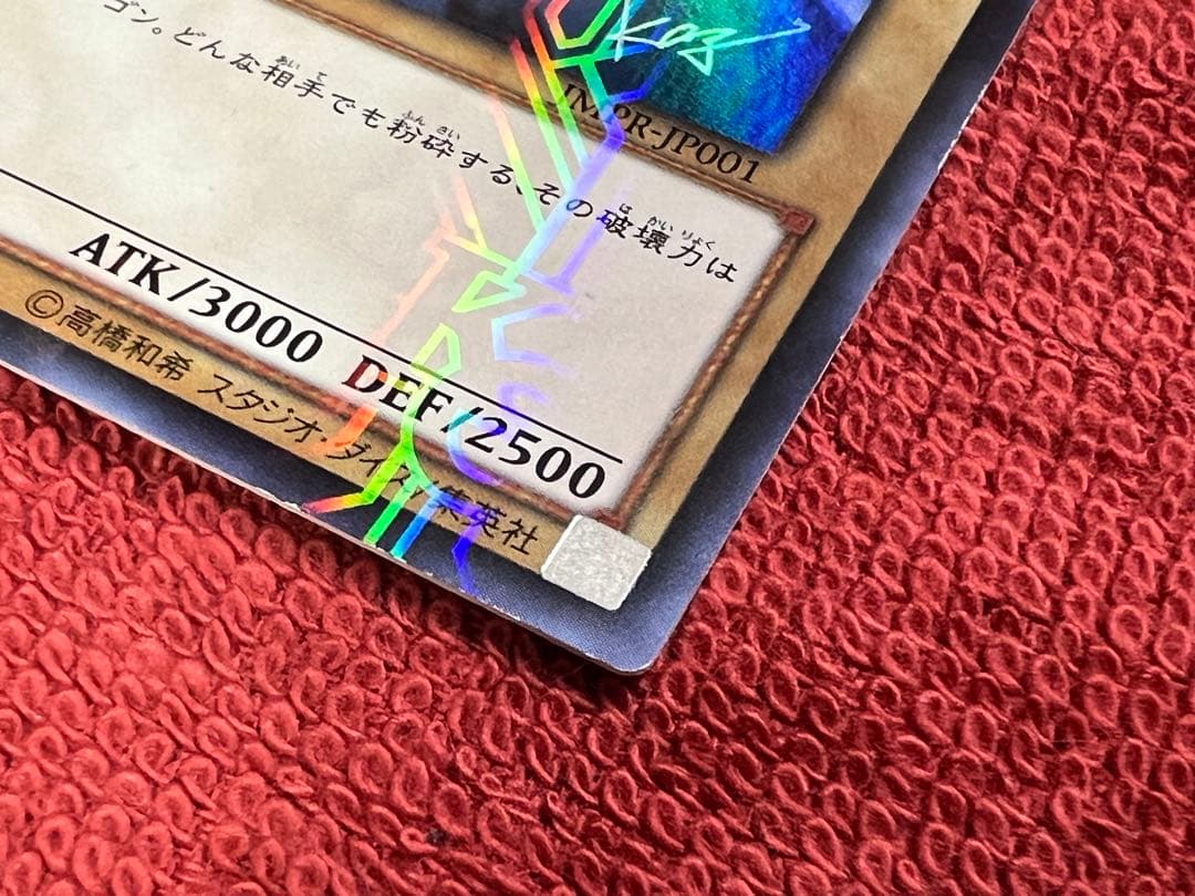 Yu-Gi-Oh Blue-Eyes White Dragon JUMP JMPR — JMPR-JP001 — Japanese
