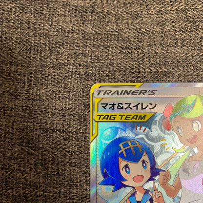 Pokemon Mao & Sui-ren SR — SM Expansion Pack Alter Genesis 107/095 — Japanese