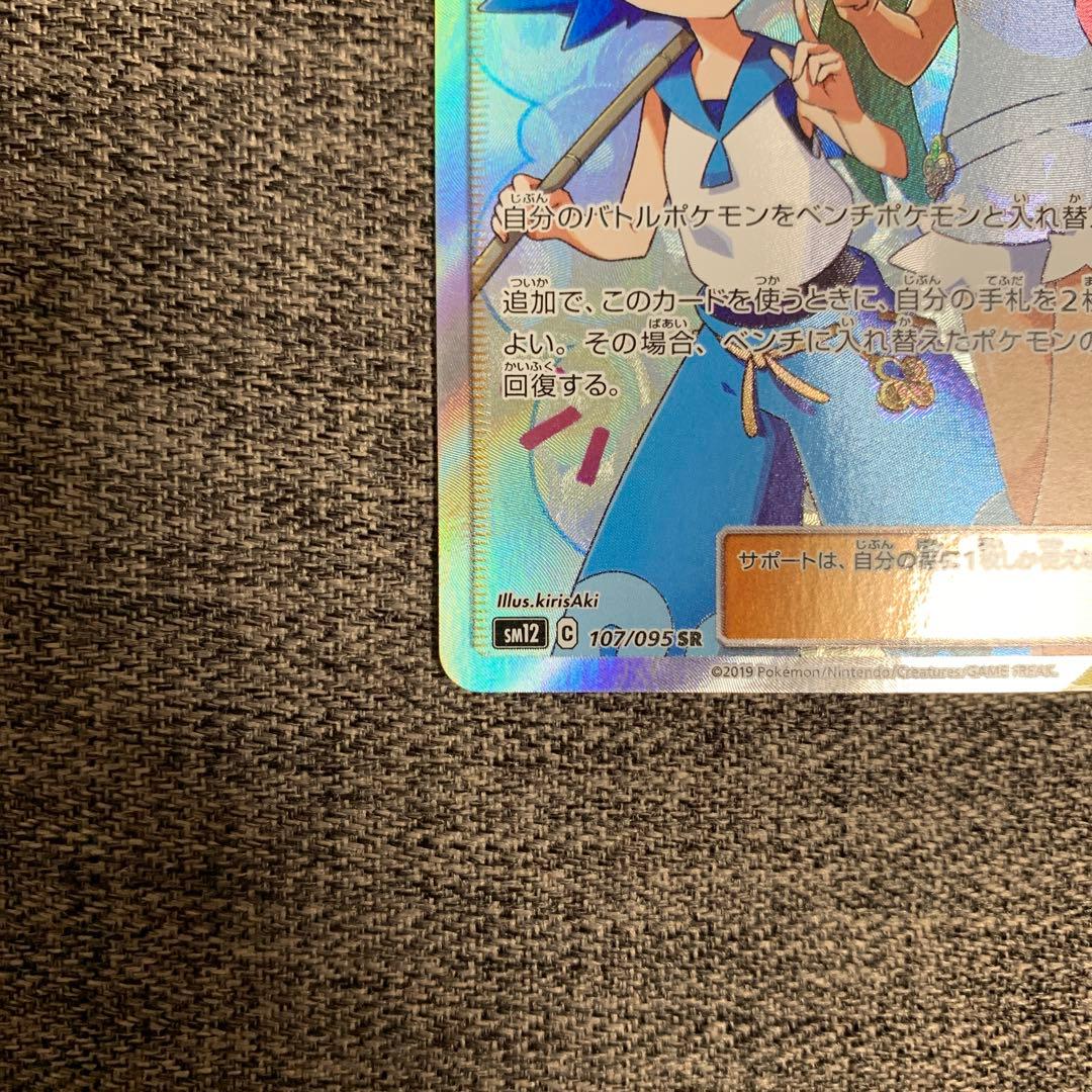 Pokemon Mao & Sui-ren SR — SM Expansion Pack Alter Genesis 107/095 — Japanese