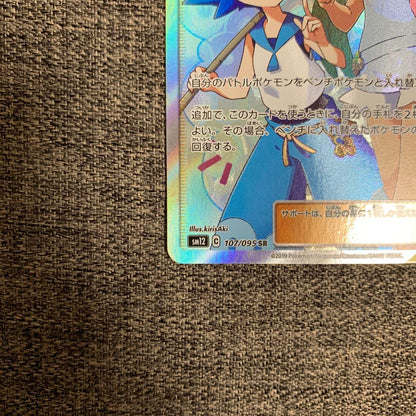 Pokemon Mao & Sui-ren SR — SM Expansion Pack Alter Genesis 107/095 — Japanese