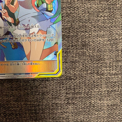 Pokemon Mao & Sui-ren SR — SM Expansion Pack Alter Genesis 107/095 — Japanese