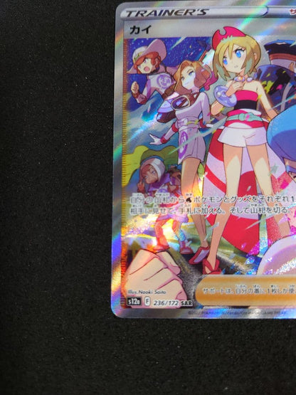 Pokemon Cai VSTAR SAR SAR — Japanese