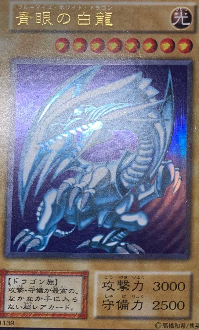 Yu-Gi-Oh Blue-Eyes White Dragon Ultra Rare — Japanese