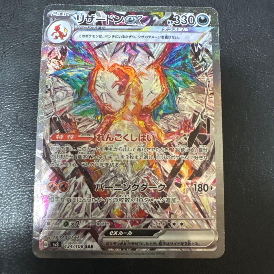 Pokemon Charizard ex SAR — 134/108 — Japanese