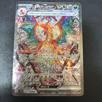 Pokemon Charizard ex SAR — 134/108 — Japanese