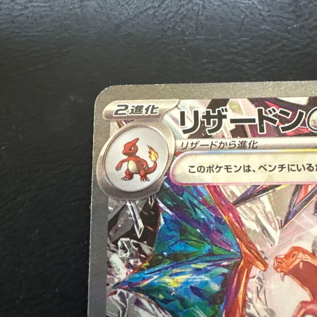 Pokemon Charizard ex SAR — 134/108 — Japanese