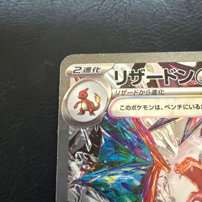 Pokemon Charizard ex SAR — 134/108 — Japanese