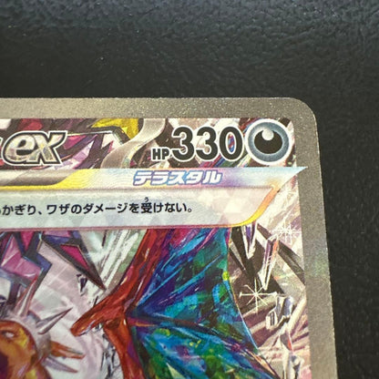 Pokemon Charizard ex SAR — 134/108 — Japanese