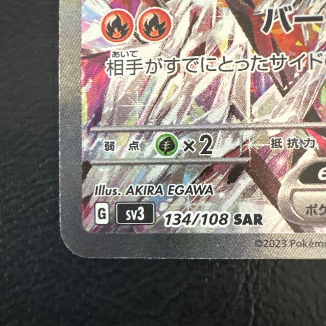 Pokemon Charizard ex SAR — 134/108 — Japanese