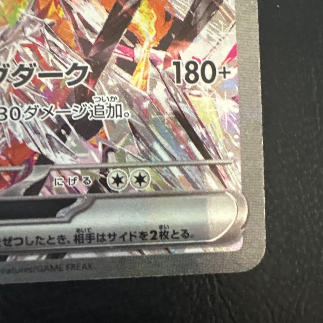 Pokemon Charizard ex SAR — 134/108 — Japanese