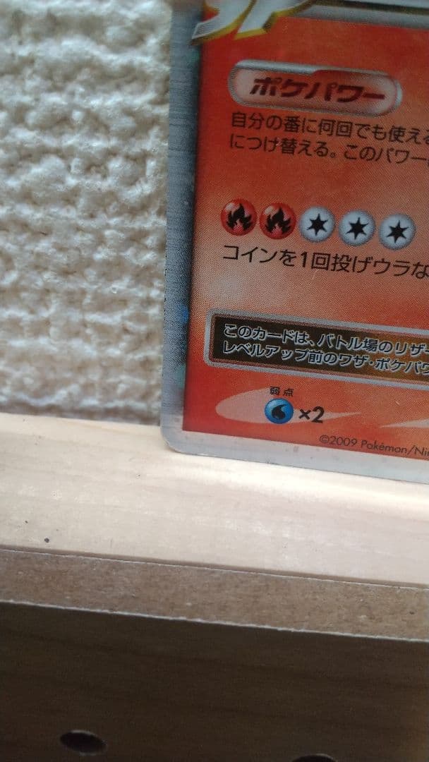 Pokemon Charizard — Japanese
