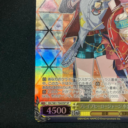 Weiss Schwarz Brave Hero Jersey Kaho Komiya — Japanese
