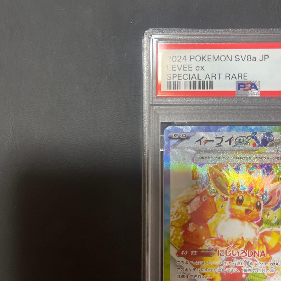 PSA 10 Pokemon Eevee ex SAR — 224/187 — Japanese