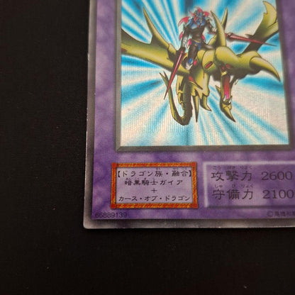 Yu-Gi-Oh Gaia the Dragon Champion — Japanese