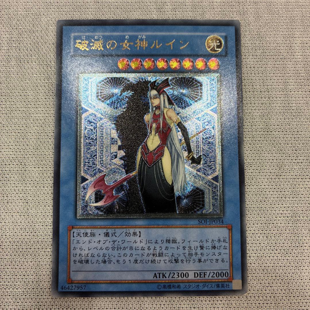Yu-Gi-Oh God of Destruction Ruin — Japanese