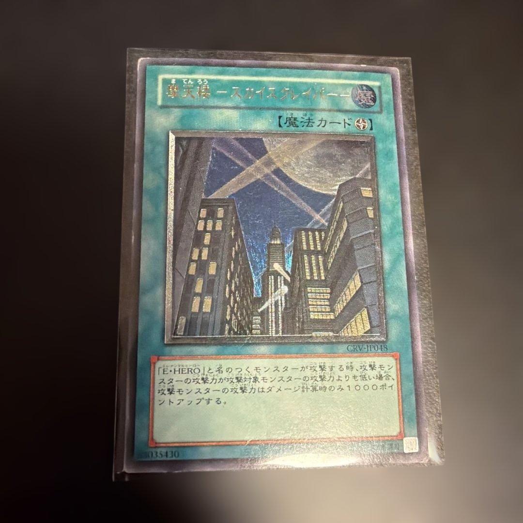 Yu-Gi-Oh Yu-Gi-Oh! Great Moss Parallel Bonus Skyline Relief (With Damage) — Japanese