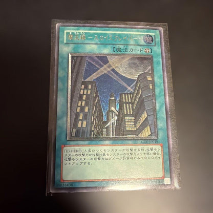 Yu-Gi-Oh Yu-Gi-Oh! Great Moss Parallel Bonus Skyline Relief (With Damage) — Japanese