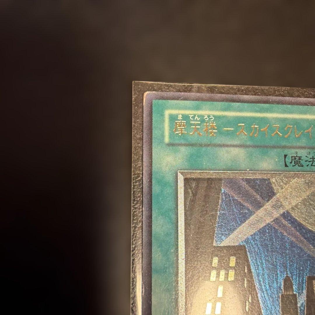 Yu-Gi-Oh Yu-Gi-Oh! Great Moss Parallel Bonus Skyline Relief (With Damage) — Japanese